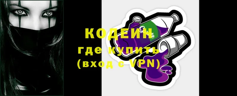 Кодеин напиток Lean (лин)  это телеграм  Балахна 